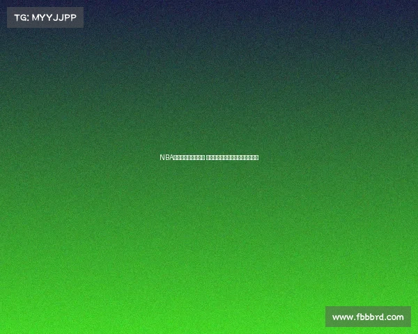 NBA精彩时刻集锦全纪录 汇聚历年经典对决与传奇球员表现