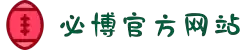 bibo必博(中国)有限公司官方网站